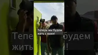 Теперь мы будем жить с Вами! Юмор не для всех)
