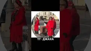Сила не в бабках бабки уже старые