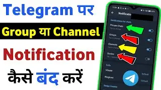 telegram ka notification kaise band kare | how to turn off notifications on telegram