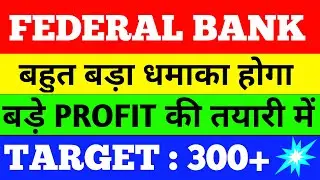 federal bank share latest news | federal bank share price | federal bank share news | share market
