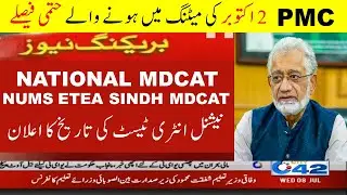 National MDCAT 2020 Latest News NUMS ETEA 2020 Date medical entry test PMC 2nd October Meeting