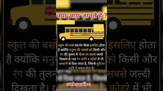 GK Facts #facts #youtubeshorts #viral #shortvideo #shorts #short