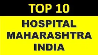 TOP 10 HOSPITAL NAME MAHARASHTRA TOP HOSPITAL IN MAHARASHTRA INDIA | TOP 10 HOSPITAL MAHARASHTRA
