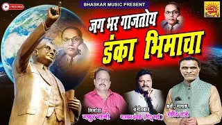JAGBHAR GAJTOY DANKA BHIMACHA