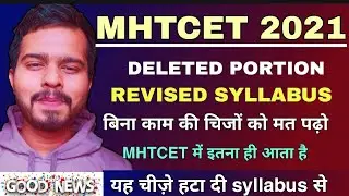 MHTCET 2021 Deleted Syllabus Out | यह चीज़े मत पढ़ना | Latest Circular By Government|