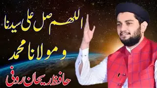 Allah Humma Sallay Ala By Hafiz Rehan Roofi 2021 | Darood E Ahle Bait | Religion Hub