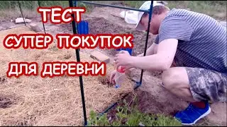 4 ЛЕТНИЕ СУПЕР ПОКУПКИ ДЛЯ ДЕРЕВНИ / КВАДРОКОПТЕР / КАПЕЛЬНЫЙ ПОЛИВ / ПЕЛЬМЕННИЦА