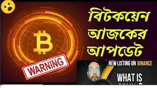 Bitcoin Dumping ⚠️ Must Watch Before You Buy. BTC Chart Analysis In Bangla