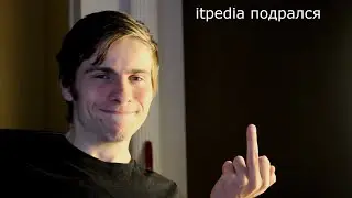 Itpedia(Алексей Шевцов) подрался с Валентином Петуховым(Wylsacom)