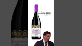 Медальки в конкурсах 🥇 #wine