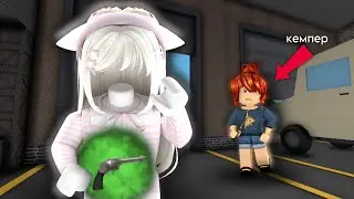 Campers captured mm2