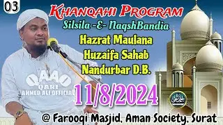 M. Huzaifa S Nandurbar | KhanqahiProgram | 11-8-2024 | @ FarooqiMasjid,Surat | O.By Qari Ahmed Ali