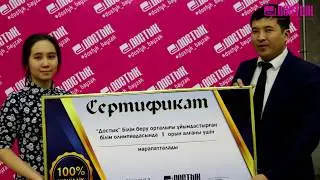 Достық олимпиадасы (