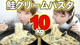 [Big Eater] King of Pasta. 10kg of Salmon and Spinach Cream Pasta! [MUKBANG] [King of the Big Sto...