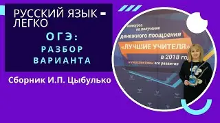 ОГЭ: полный разбор варианта
