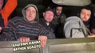 Разговор  с обменянными  военнопленными пошел не по плану .