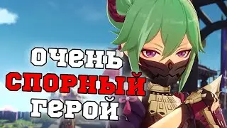 Зачем роллить Куки Синобу? Разбор навыков Персонажа! Геншин Импакт/Genshin Impact 2.7