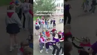 Досуговая программа для детей "Танцевальный марафон".