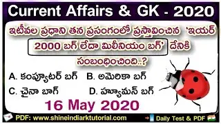 Daily Current Affairs in Telugu | 16-05- 2020 | CA MCQ | Shine India-RK Tutorial Daily News Analysis