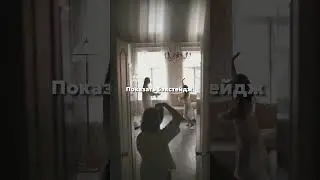 Давай, снимай шорты… Ну те, которые для YouTube. Ты хотел сказать shorts? Ага 
