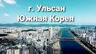 #город#Ulsan#SouthKorea Южная корея, полёт над городом Ульсан