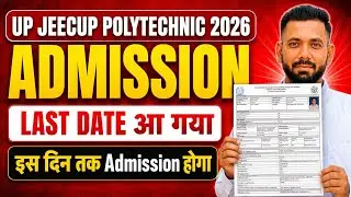 JEECUP ADMISSION LAST DATE 2026 || JEECUP Document Verification ke baad kya hota hai 