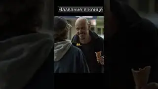 Зря они нарвались🤓#shorts #кино #фильмы #киновечер #фильмнавечер