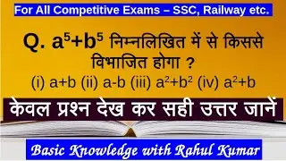Number system.संख्या पद्धति।ssc,railway,NTPC and all other competitive exam.