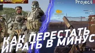 Warface Гайд - Как перестать играть в минус