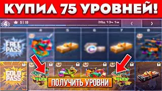 СТОИТ ЛИ ПОКУПАТЬ НОВЫЙ COLD PASS "SUNSTRIKE" в STANDOFF 2? КУПИЛ 75 УРОВНЕЙ НОВОГО ПАССА!😱🤯 ЧАСТЬ 3