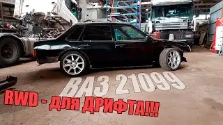 Лада 21099 X30XE RWD (заднеприводная 99)  | Влог | Ep.2