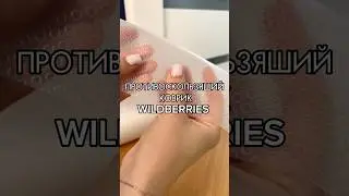 Коврик-Подложка ✅Артикул WB - 242984498 (670₽)