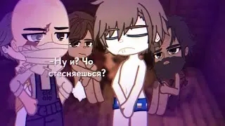 -Я ГОЛЫЫЫЙ!! {Т.О}