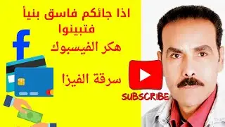 فورا لمصلحتك: اتبع هذه النصيحة الهامة  اذا جائكم فاسق بنبأ فتبينوا
