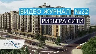 Видео журнал: Городок 