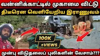 இராணுவ முகாமில் புலிகளின் ஓவியங்கள்!!! ஒரு காட்டுப் பயணம்...