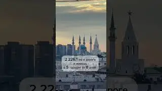 Люблю такое чувство #путешествие