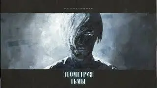 pyrokinesis – ВРЕМЯ И КАМУШКИ АУТРО (АУТРО  