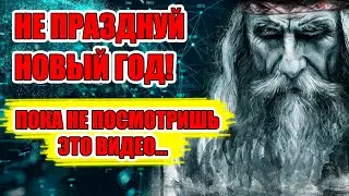 СЛАВЯНСКИЙ НОВЫЙ ГОД * КОГДА ПРАЗДНОВАЛИ НОВОЛЕТИЕ НА РУСИ * ТРАДИЦИИ