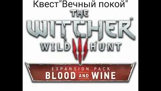 Квест