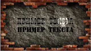 Новый эффект для текста. Шрифт в луче прожектора. Урок 6.