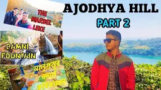 অযোধ্যা পাহাড় পিকনিক | PART 2 | খুব মজা করলাম | এখানেই 2022 কে বিদায় দিলাম 😭