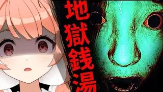 【 The Bathhouse 】 a g-g-g-ghost!!