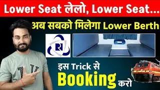 ट्रेन में Lower Berth कैसे Book करें | अब हमेशा मिलेगी Lower सीट | How To Book Lower Seat in Train