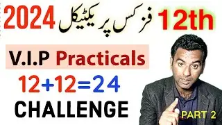 12th physics practical guess paper 2024|important practical 12th physics 2nd year physics practicals