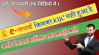 वृधा पेंसन kYC का लिस्ट किस प्रकार चेक करे |