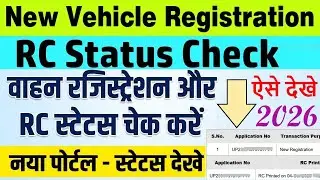 new vehicle registration number check | new vehicle registration status check | rc status check 2026