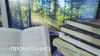 ПРОЧИТАННОЕ | Цикл в топ года!