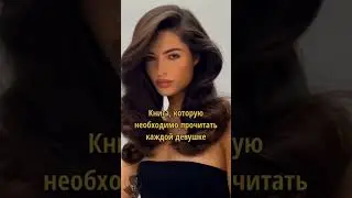 Топ книг для девушек