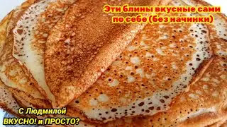 NEW RECIPE!!! PANCAKES with a new UNUSUAL ingredient! Yummy!!!